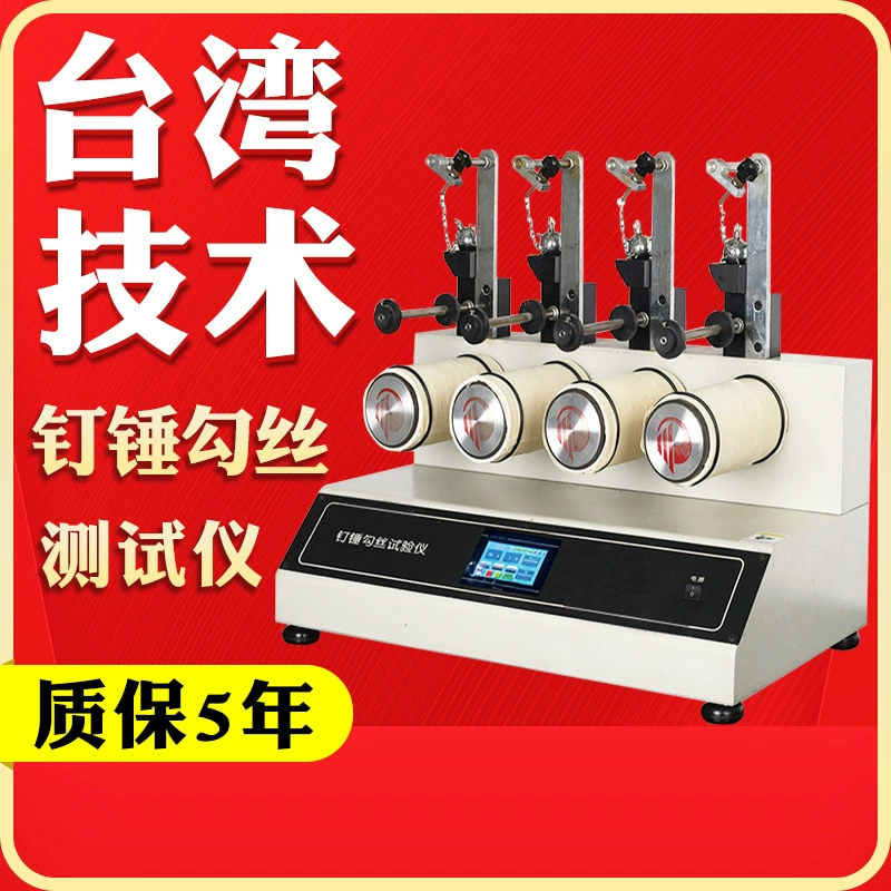 Детектор зацепов ткани, молотковый тестер зацепов ткани, молотковый тестер зацепов ткани