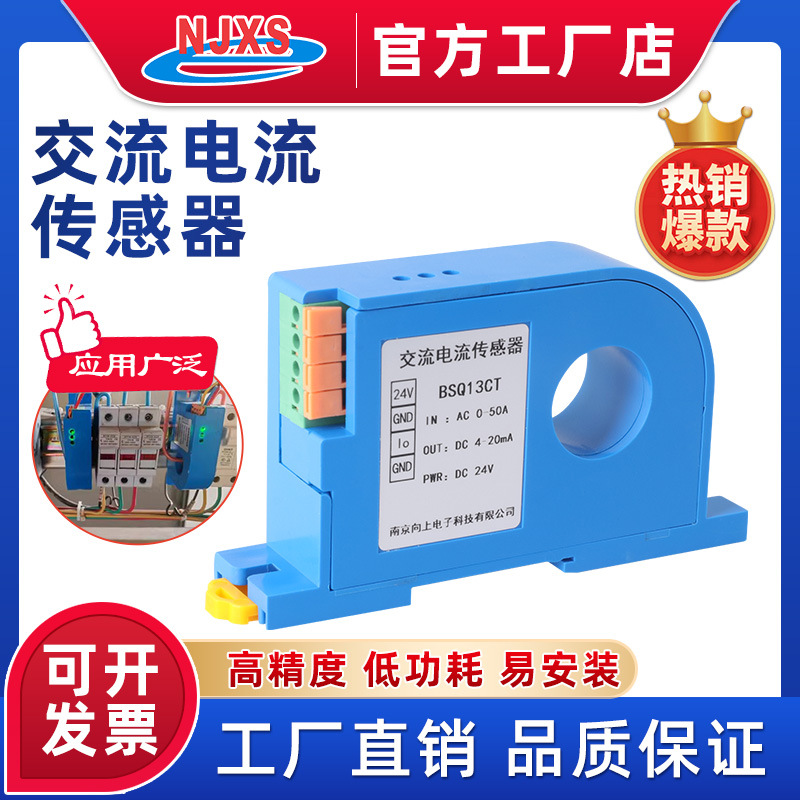 BSQ13CT交直流电流变送器4-20mA霍尔传感器RS485电压检测模块12V/