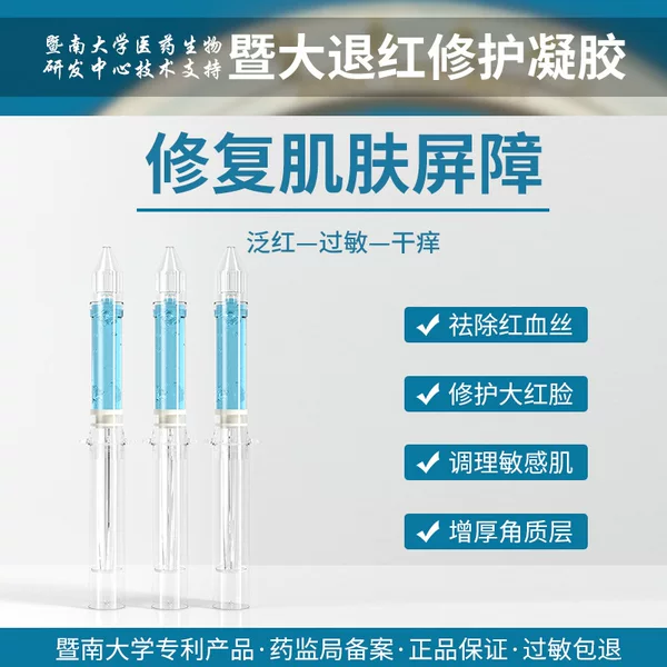 Jida Polypeptide Repair Ice Crystal Hormone Allergy Skin Laser Postoperative Post-Sun Repair Gel Anti-Acne Hospital Line Wholesale