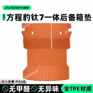 Suitable for Byd Fang Cheng Bao Titanium 7 Trunk Integrated Tpe Mat in Original Car Color Series