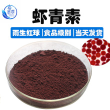天然虾青素1%-2%现货雨生红球藻粉3%-5%保健品用水溶虾青素微囊粉