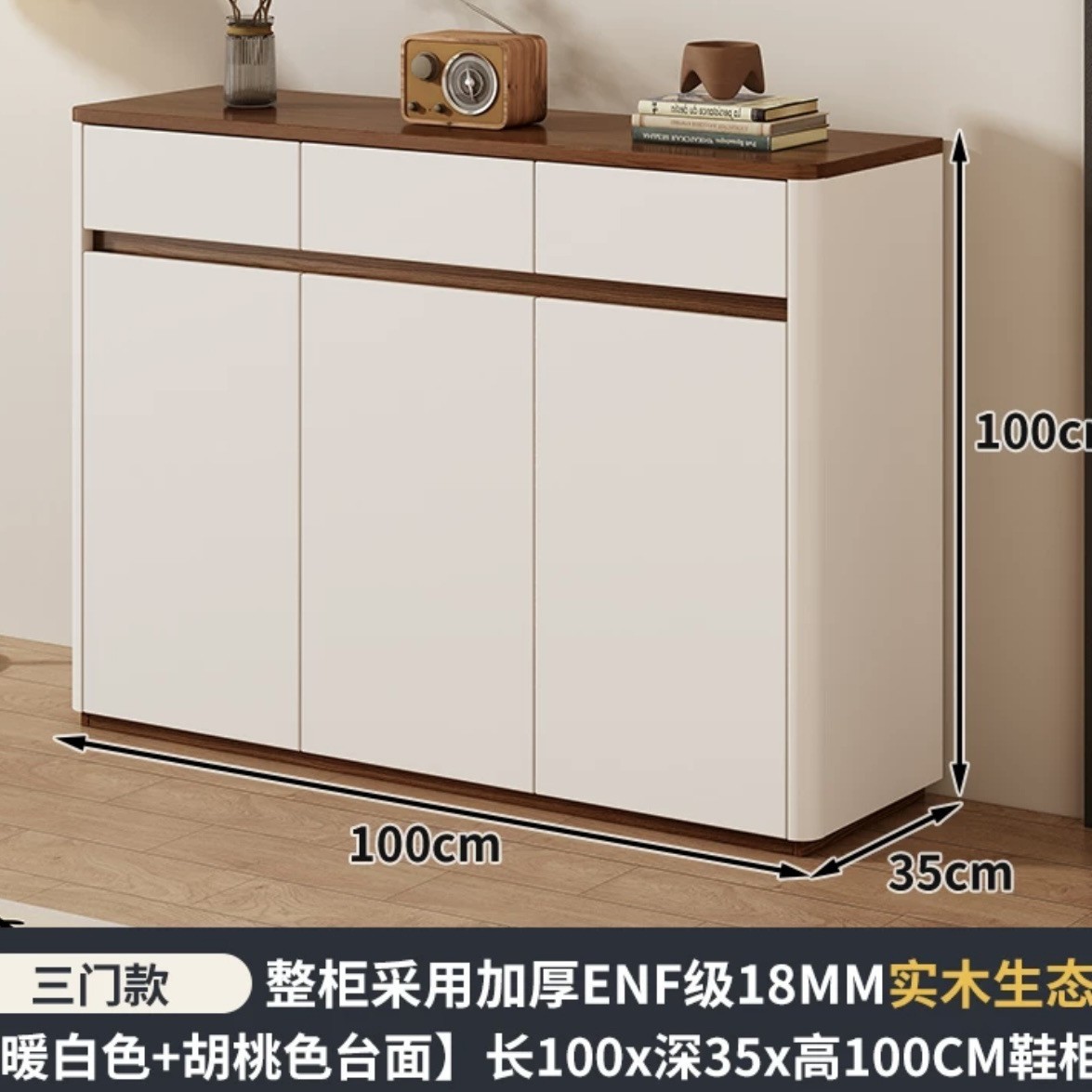 E0级18MM实木板-三门100暖白色＋胡桃色台面