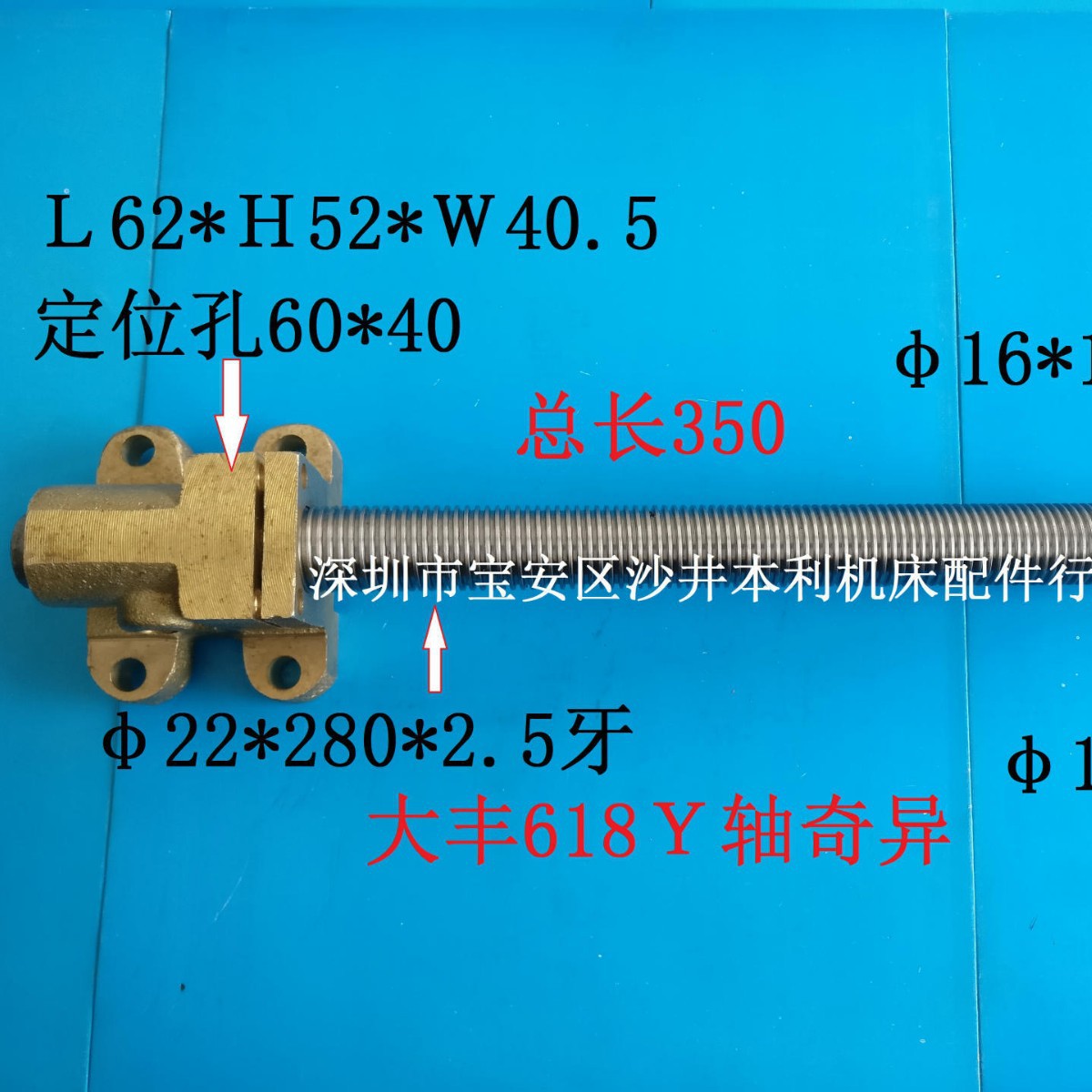 磨床丝杆、大丰丝杆、铁元达丝杆、618Y轴丝杆、南通丝杆