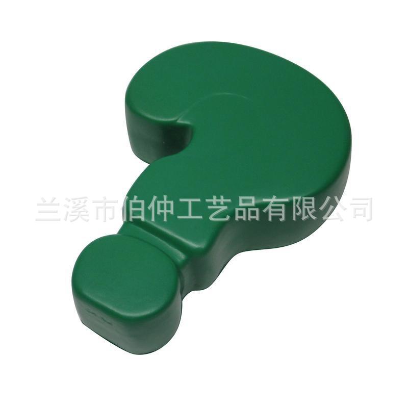 速卖通商品问号符号玩具PU压力球印刷logoPU发泡儿童玩具厂家直供