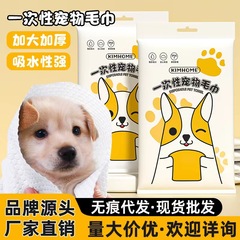 Disposable pet towels, thick pet absorbent towels, cat bathing pet towels, dog supplies, pet supplies