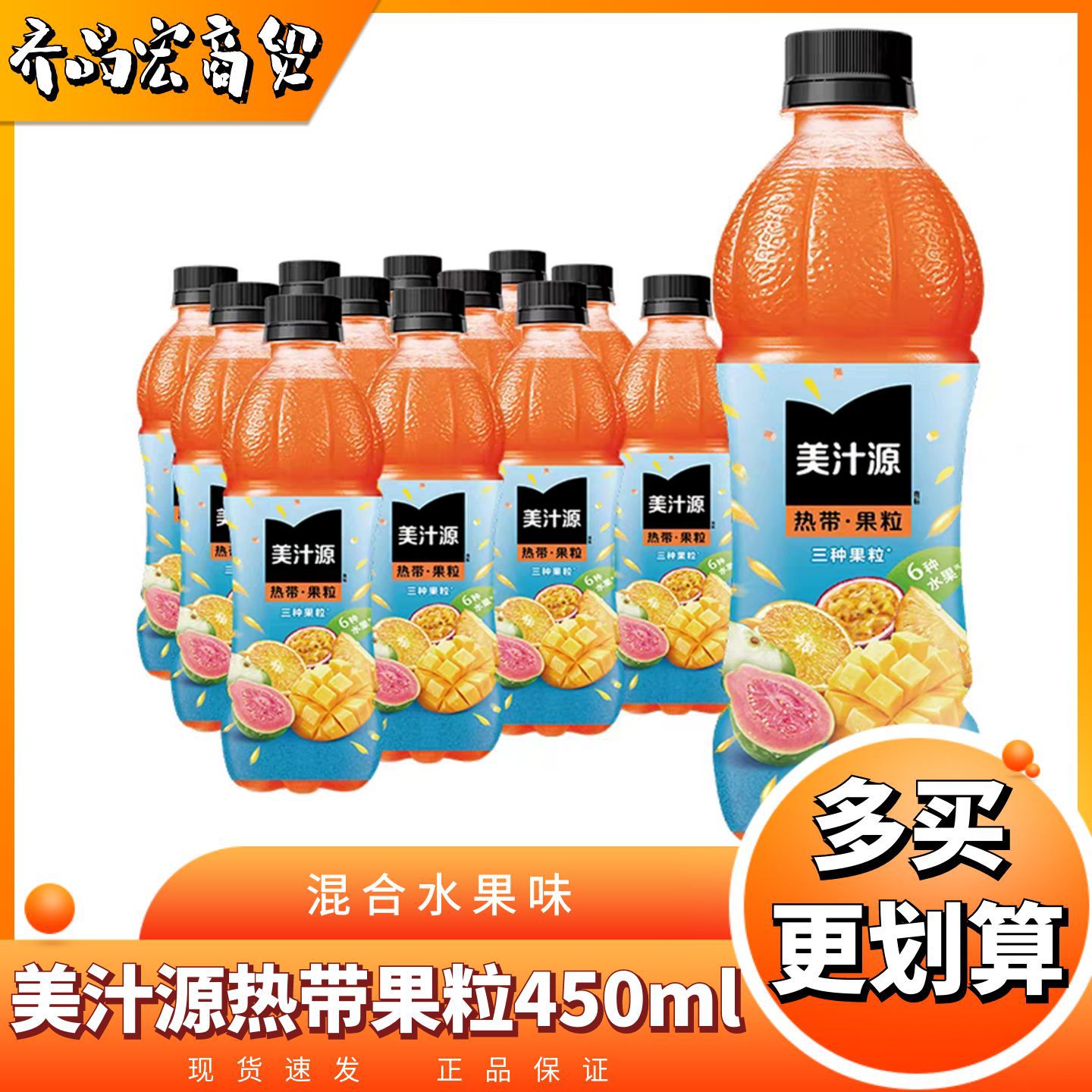 Minute Maid Tropical Fruit Pulp 450ml Bottled Fruit Juice Drink for Thirst Quenching, Family Gatherings, Friends' Dinners, New Year's Goods Wholesale