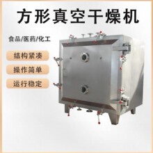 二手方形圆形箱式低温真空干燥机 食品果蔬奶粉真空干燥箱