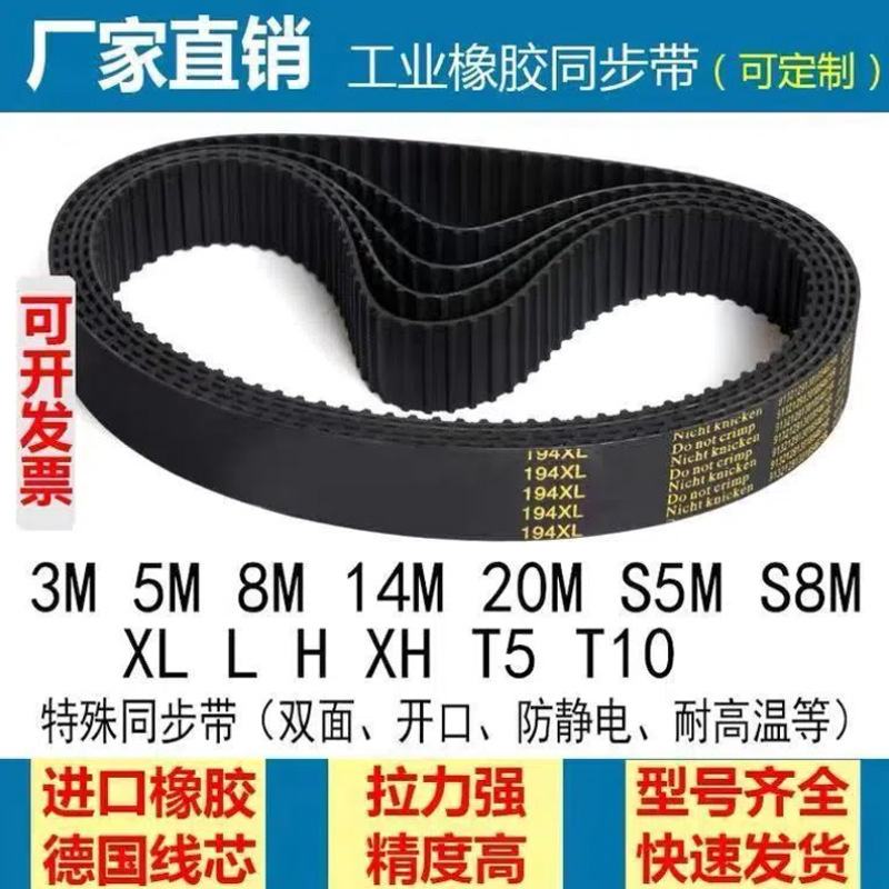 橡胶同步带3M 5M 8M 14M S5M S8M XH H XL L工业传动带皮带齿形带|ms