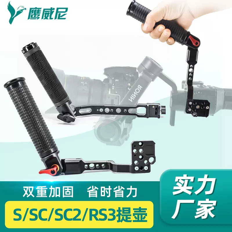 适用大疆/如影稳定器提壶S/SC/RSC2/rs3云台拓展冷靴手柄支架配件