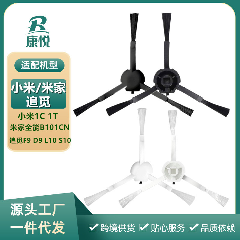 Suitable for millet 1C looking for F9 1T D9 L10 S10 meter home B101CN sweeping robot hair brush accessories