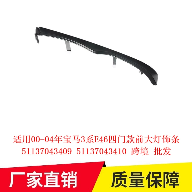 Применимо к 00-04 BMW 3 серии E46 четырехдверные фары 51137043409 51137043410