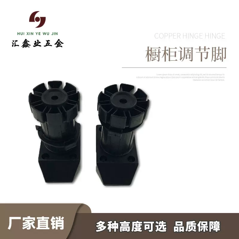 橱柜可调节脚 ABS塑料调节地脚家具沙发柜脚支撑腿加厚重型调整脚