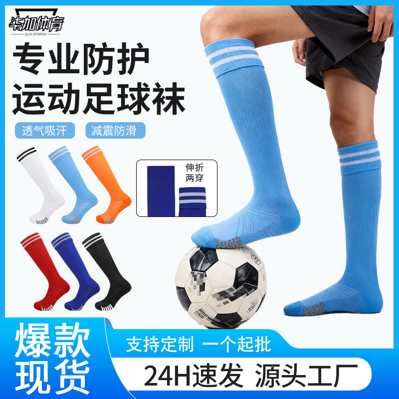Cross-Border Adult and Children's Professional Football Socks, Towel-Soled Long Over-The-Knee Socks, Breathable Non-Slip Training Socks, Sports Socks