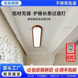 木纹无缝长条过道灯创意中古风简约入户阳台玄关走廊吸顶灯护眼灯