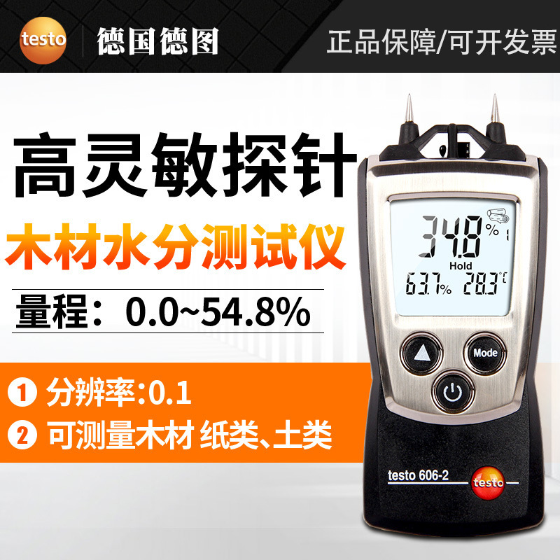 德图testo606-1-2木材水分测试仪建筑材料木板湿度检测测定含水率