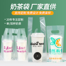 一次性透明奶茶袋 外卖食品饮料打包袋单双杯塑料手提袋奶茶袋子