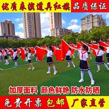 表演用手挥旗舞蹈红旗带杆批发五星红旗红道具体操跳舞旗子演出旗