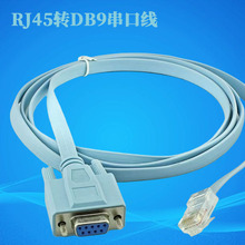 猫线console线RJ45转RS232线串口9孔DB9转串口网线
