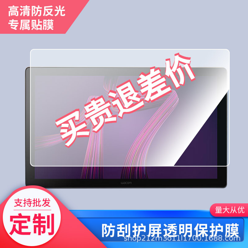 Applicable to Wacom Cintiq Pro 17 digital screen DTH172 film tempered film frosted paper film wholesale