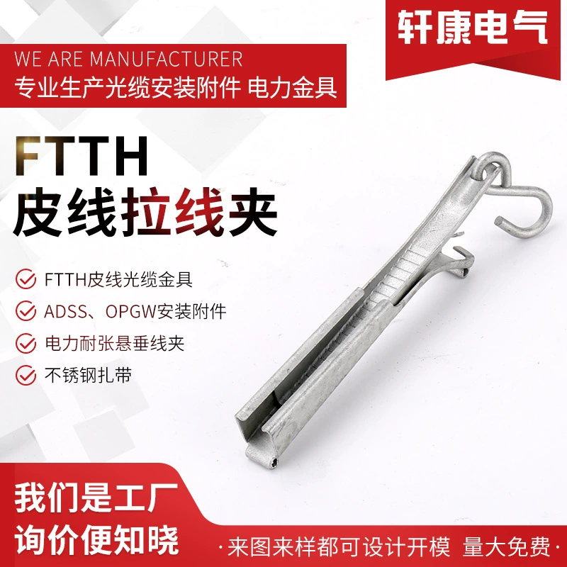 FTTH оптическая дрель Бытовые аксессуары дуговой зажим клиновой анкерный разъем прямой кожаный кабель Тяговый зажим