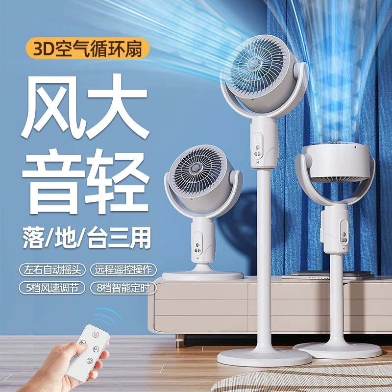 Новый трансграничный вентилятор с циркуляцией воздуха, интеллектуальный пульт дистанционного управления, напольный вентилятор для улицы с высокой мощностью обдува