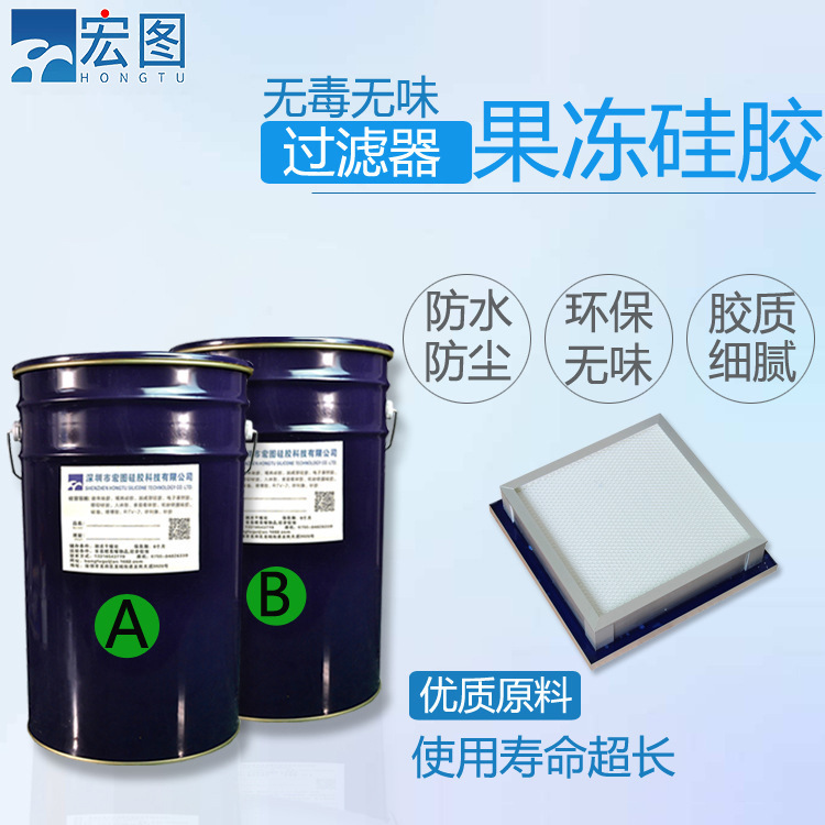 液槽式过滤器专用蓝色果冻胶硅胶不冒油愈合性强原料厂家供应
