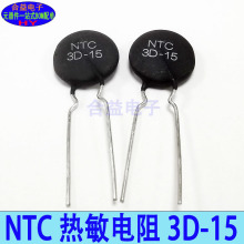 ������� NTC 3D-15 ȫ�� ��Ʒ�| ؓ�ض�ϵ�� ����� һվʽ���