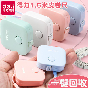 Deli 79650 Мини Маленькая Лента Портативный Измерительный Датчик 1,5 м Мягкая Линейка Телескопическая Линейка Брелок Лента