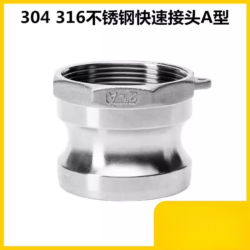 304不锈钢快速接头A型公头内丝316板把式快装接头水管快接头1寸