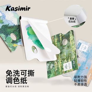 Casimir Color Toner Paper Art Gouache Propylene Oil Painting Color Toner Disposable Disposable Color Toner
