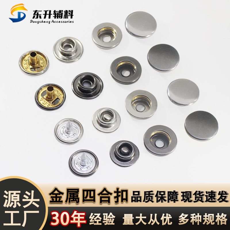 404全铜金属四合扣高档包面钮扣三件服装辅料羽绒服外套子母扣