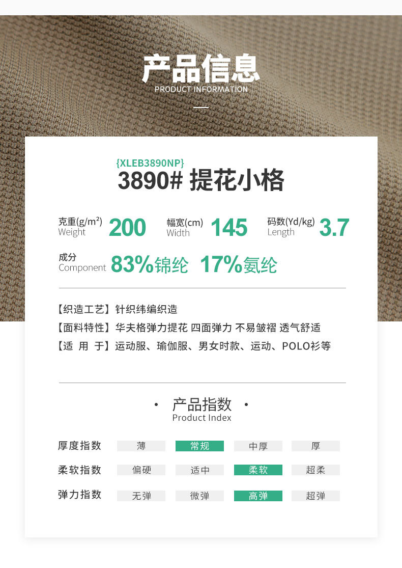 XLEB3890NP【提花小格】 (3).jpg