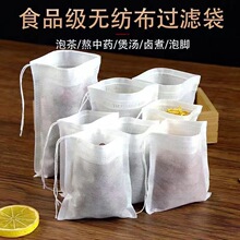 全规格无纺布袋煎药袋束绳过滤袋一次性抽线茶包袋卤料煲汤隔渣袋