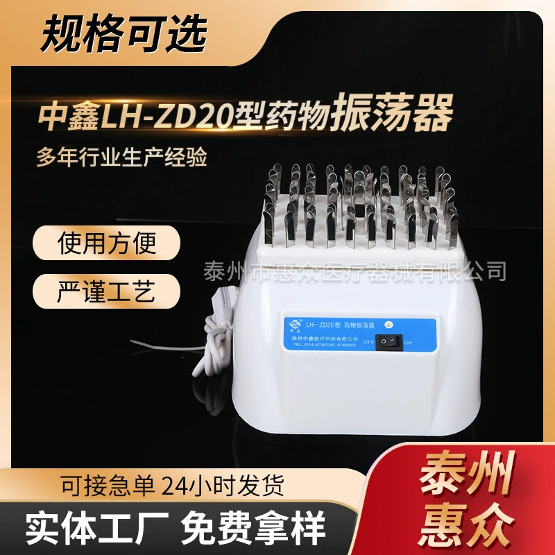 Оптовая поставка экспериментального порошка жидкого лекарственного раствора Zhongxin LH-ZD20 препарат генератор порошок вибратор