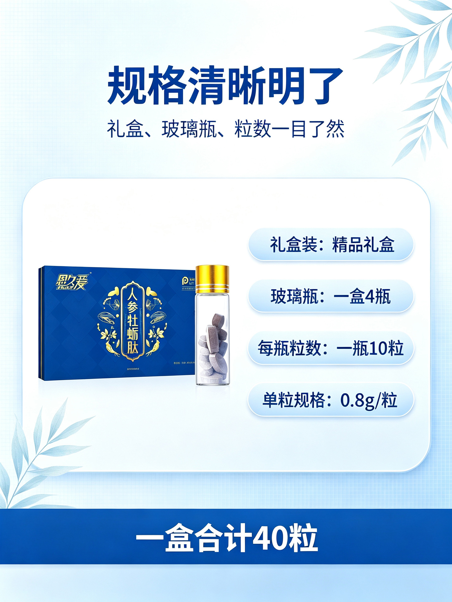 Ren Shen Mu Li Peptide Tablet Candy Men's Wellness Herbal Food 40 Tablets overview