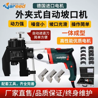 耐锐德电机便携式电动圆管倒角机不锈钢坡口外夹式管道坡口机