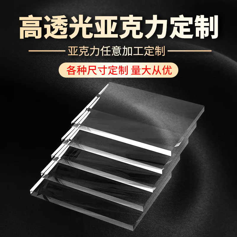 亚克力板厚板透明有机玻璃板激光雕刻磨砂PC耐力板彩色uv制作工厂