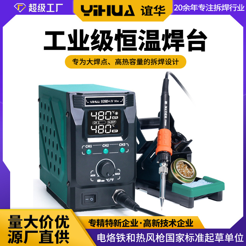 谊华工厂直供300W大功率焊台恒温数显高频焊台大焊点焊接专用焊台