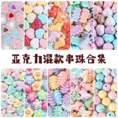 马卡龙色亚克力混款串珠异形珠合集DIY手工散珠材料手链发饰配件