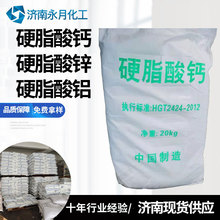 现货供应硬脂酸钙国标湿法工艺工业用硬脂酸钙