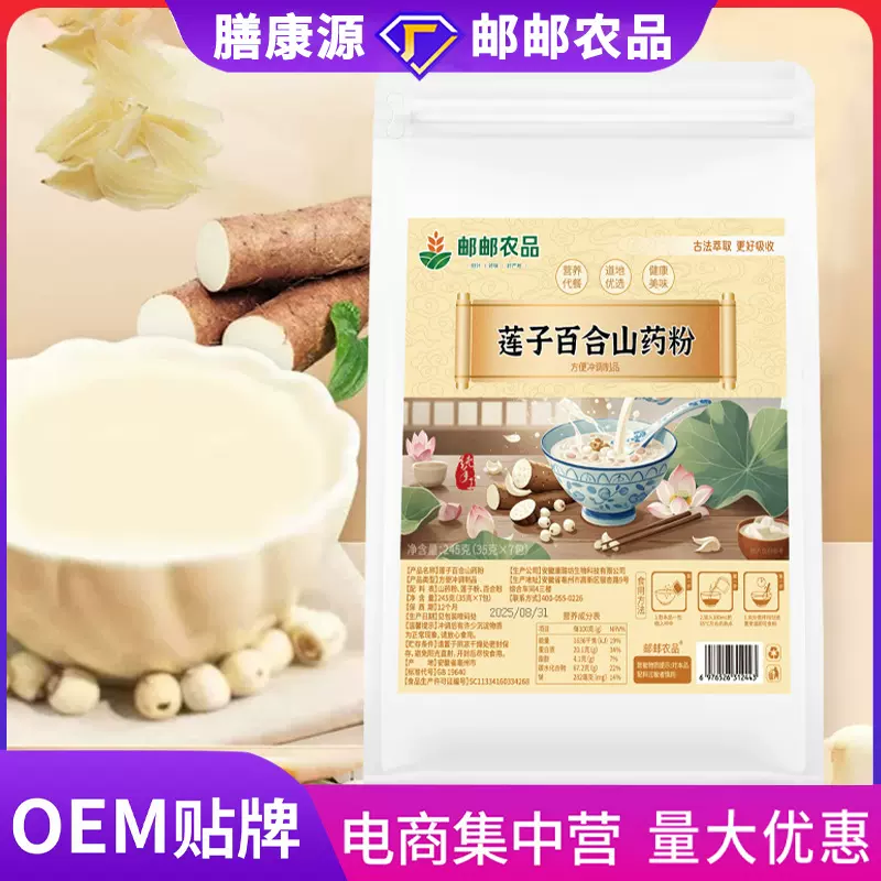 莲子百合山药粉巧农婆同款粗粮营养早餐代餐即食谷物粉醇香批发