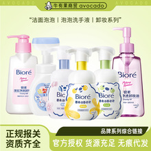 碧柔系列洁面泡泡卸妆乳卸妆油 清爽洁面乳洗面奶现货团购批发