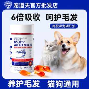 Pet Fish Oil Krill Oil for Cats, General Phospholipid Type for Dogs, Hair Care, Astaxanthin Fish Oil 30 Capsules