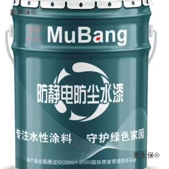 机房地面顶面墙面防尘漆防静电漆,环保无甲醛,水性哑光乳胶麦太保