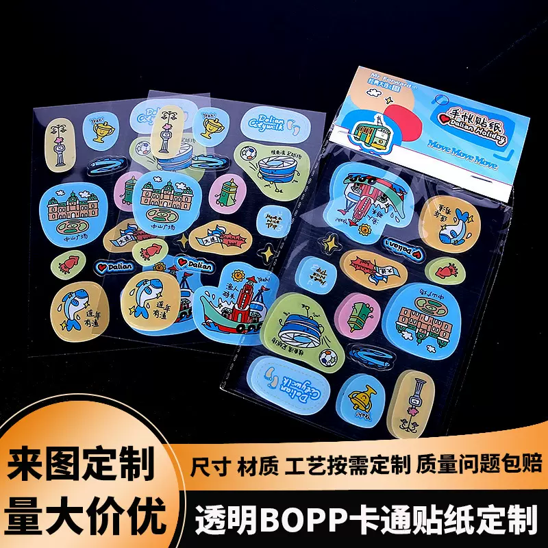 跨境透明BOPP贴纸定制不干胶手账卡通贴画不干胶标签印刷贴纸定制