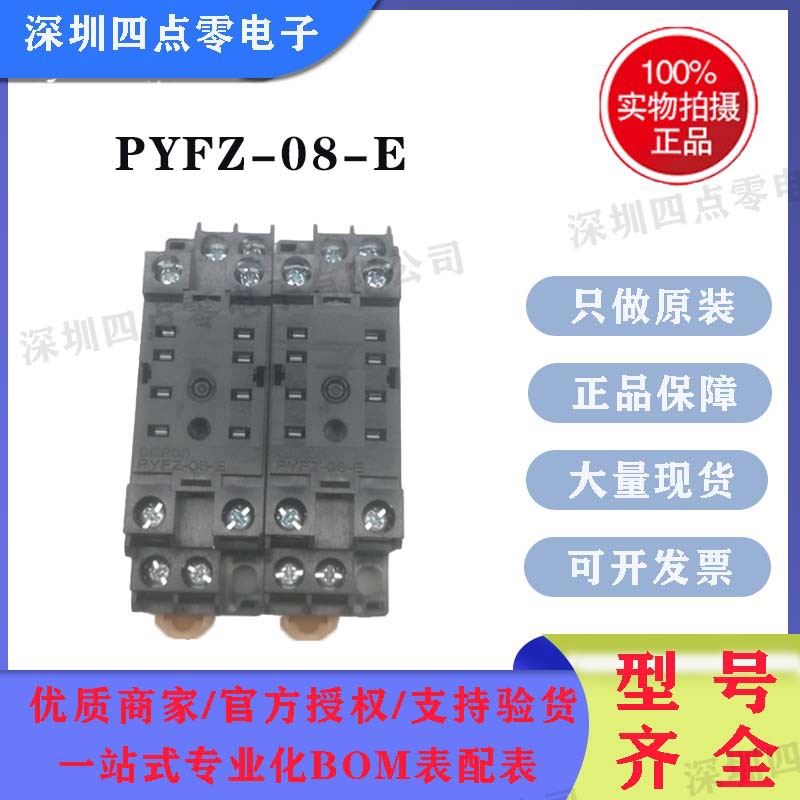 OMRON新欧姆龙导轨底座PYFZ-08-E,PYFZ-14-E适配MY2N-GS MY4N-GS