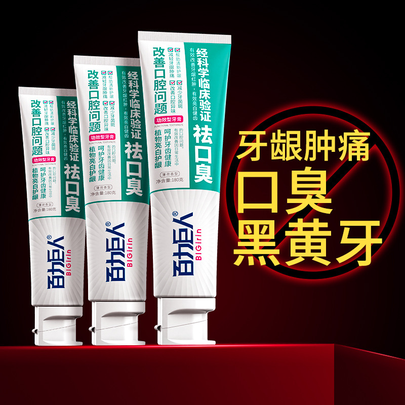 百力巨人熊膽木牙膏祛除口臭功效型牙膏清火護齦口氣清新牙膏批發