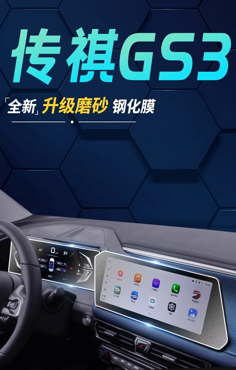 2023 Gac Trumpchi GS3 Tempered Film Car Navigation Screen Central Control Film Frosted 23 Decorative Speed