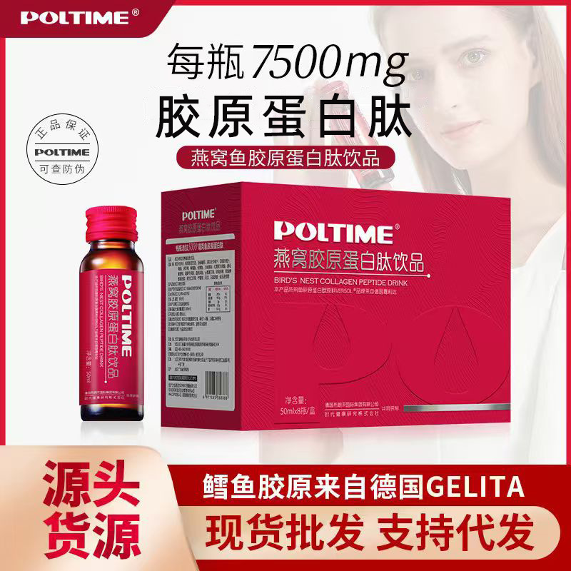 [Collagen] Poltime Collagen Peptide Oral Liquid Elastin Peptide Cod Collagen Drink
