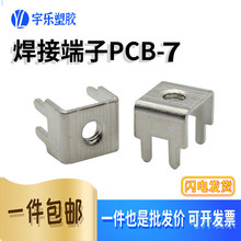 PCB-7���Ӷ�PC��̶������_�Ӿ����ӽӾ������庸�Ӷ���100ֻM4
